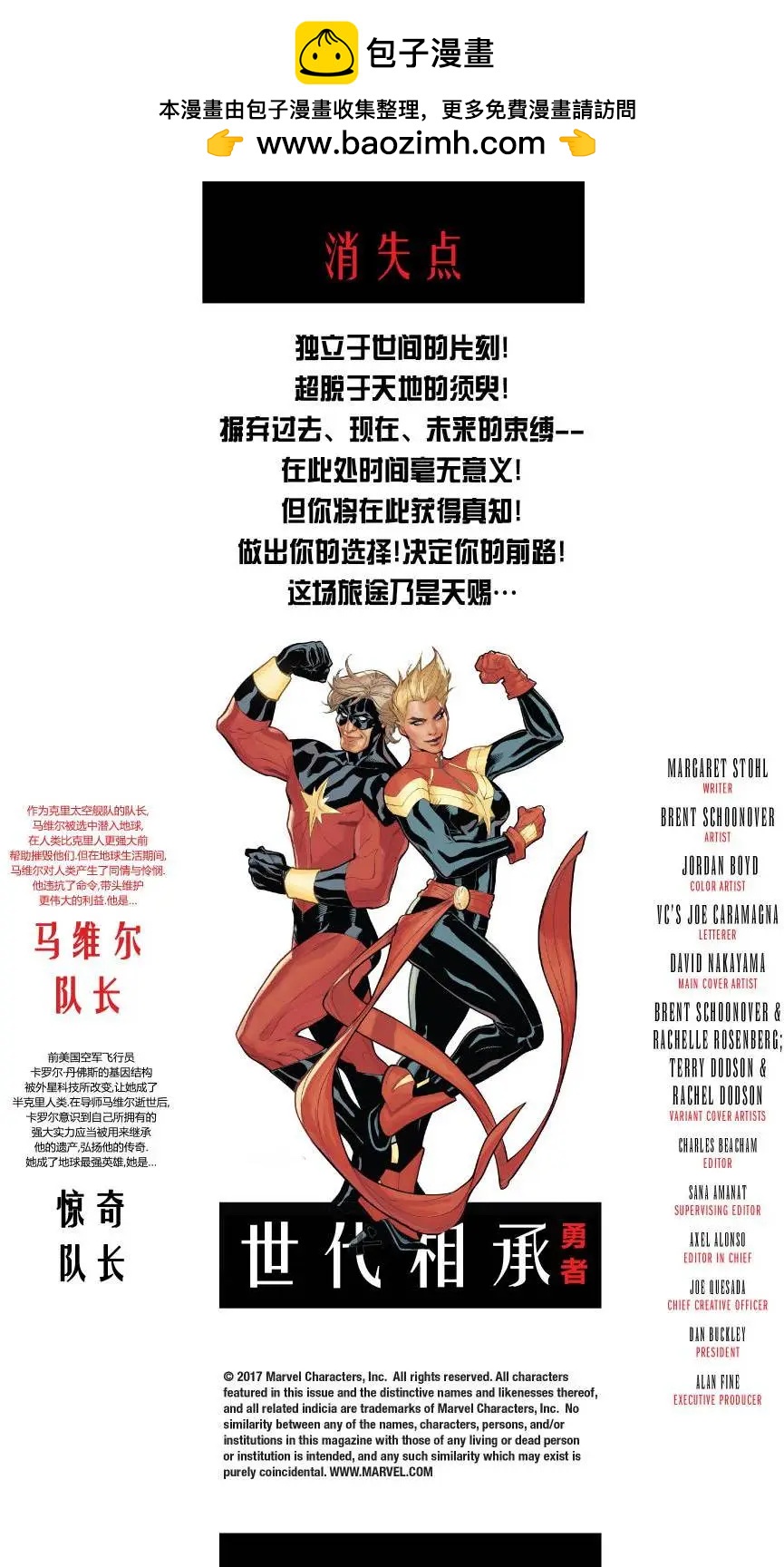 世代相承-勇者 - 第01卷 - 2