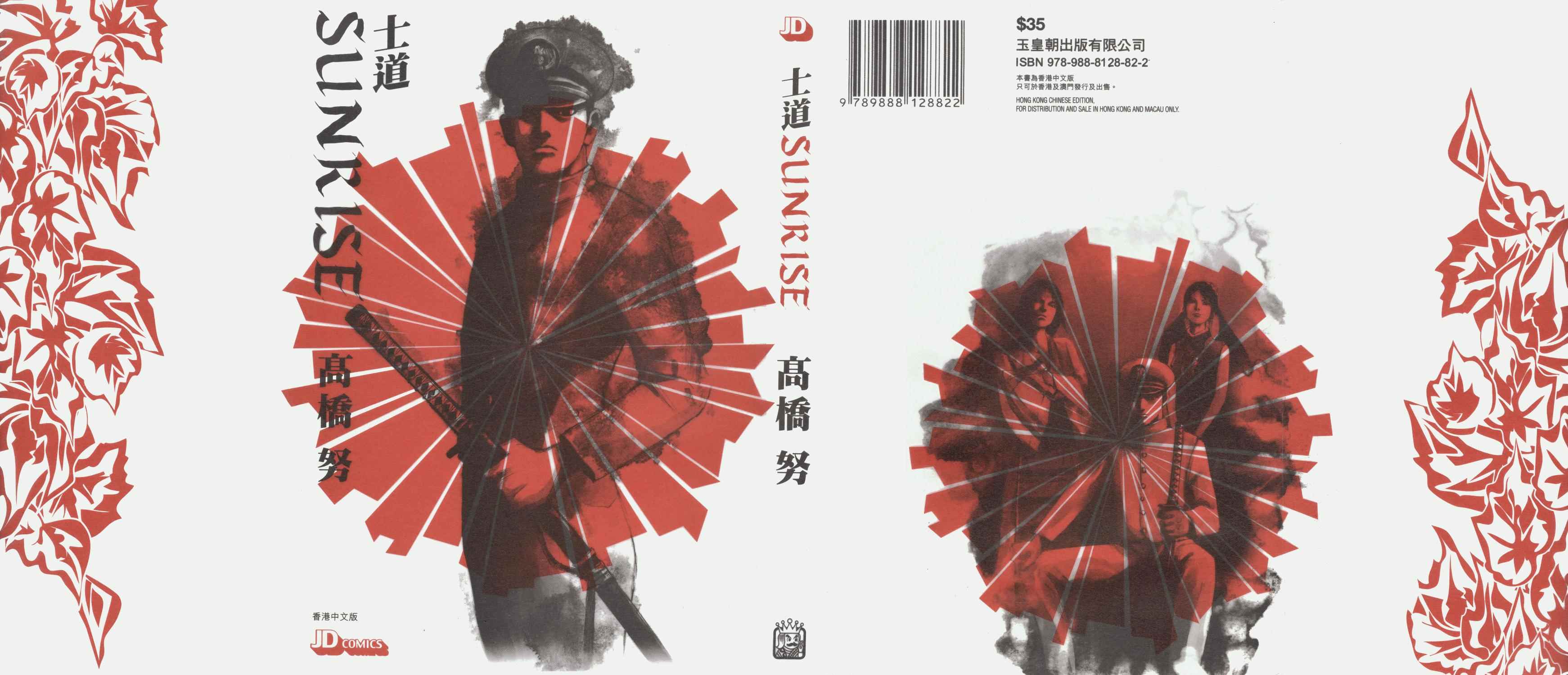士道SUNRISE - 第01卷(1/2) - 1