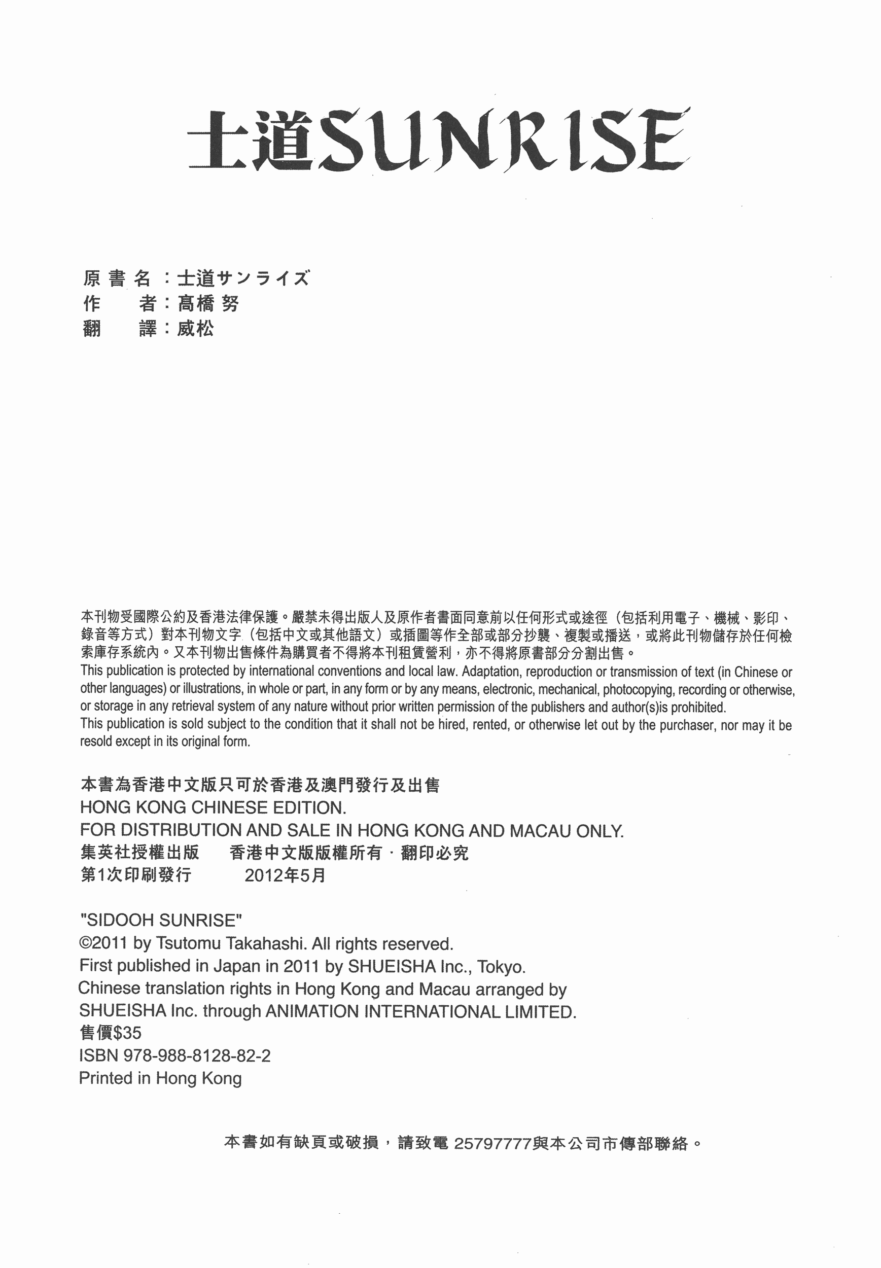 士道SUNRISE - 第01卷(2/2) - 6