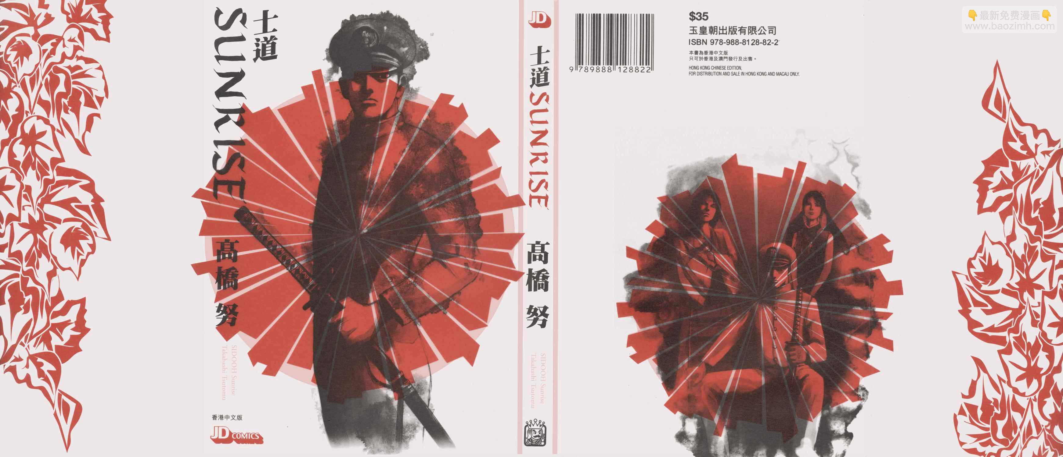 士道SUNRISE - 第01卷(1/2) - 2