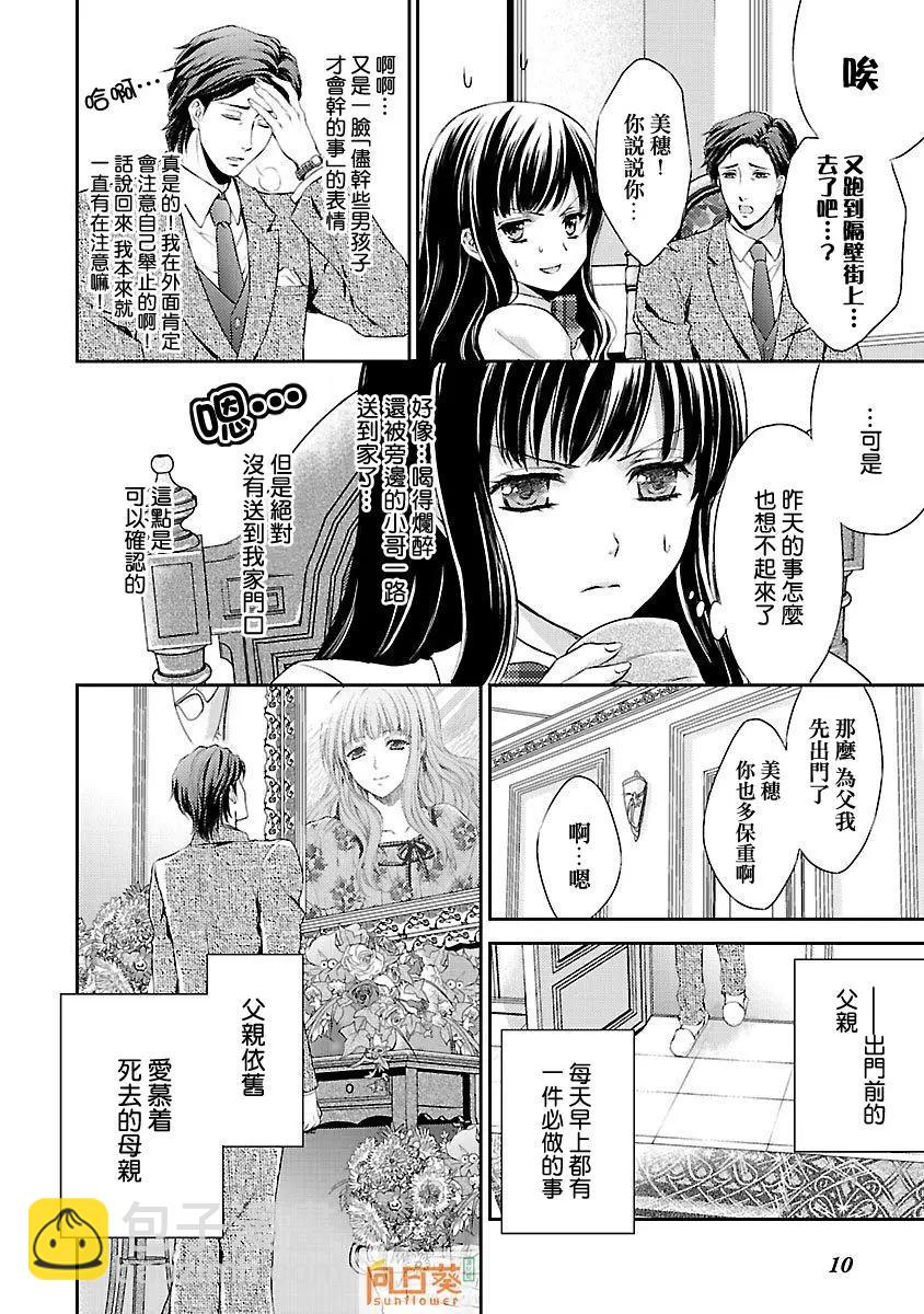 是大小姐啊！！帥哥★不良★天堂 - 第01話 - 4
