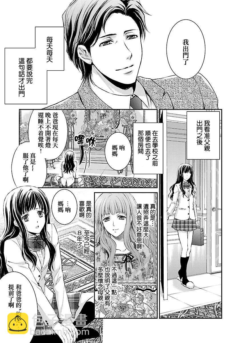 是大小姐啊！！帥哥★不良★天堂 - 第01話 - 5