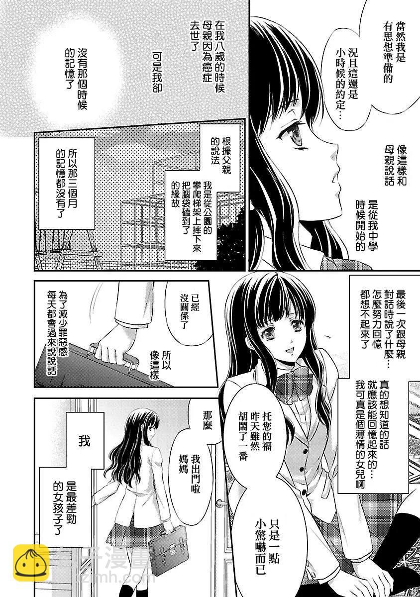 是大小姐啊！！帥哥★不良★天堂 - 第01話 - 6