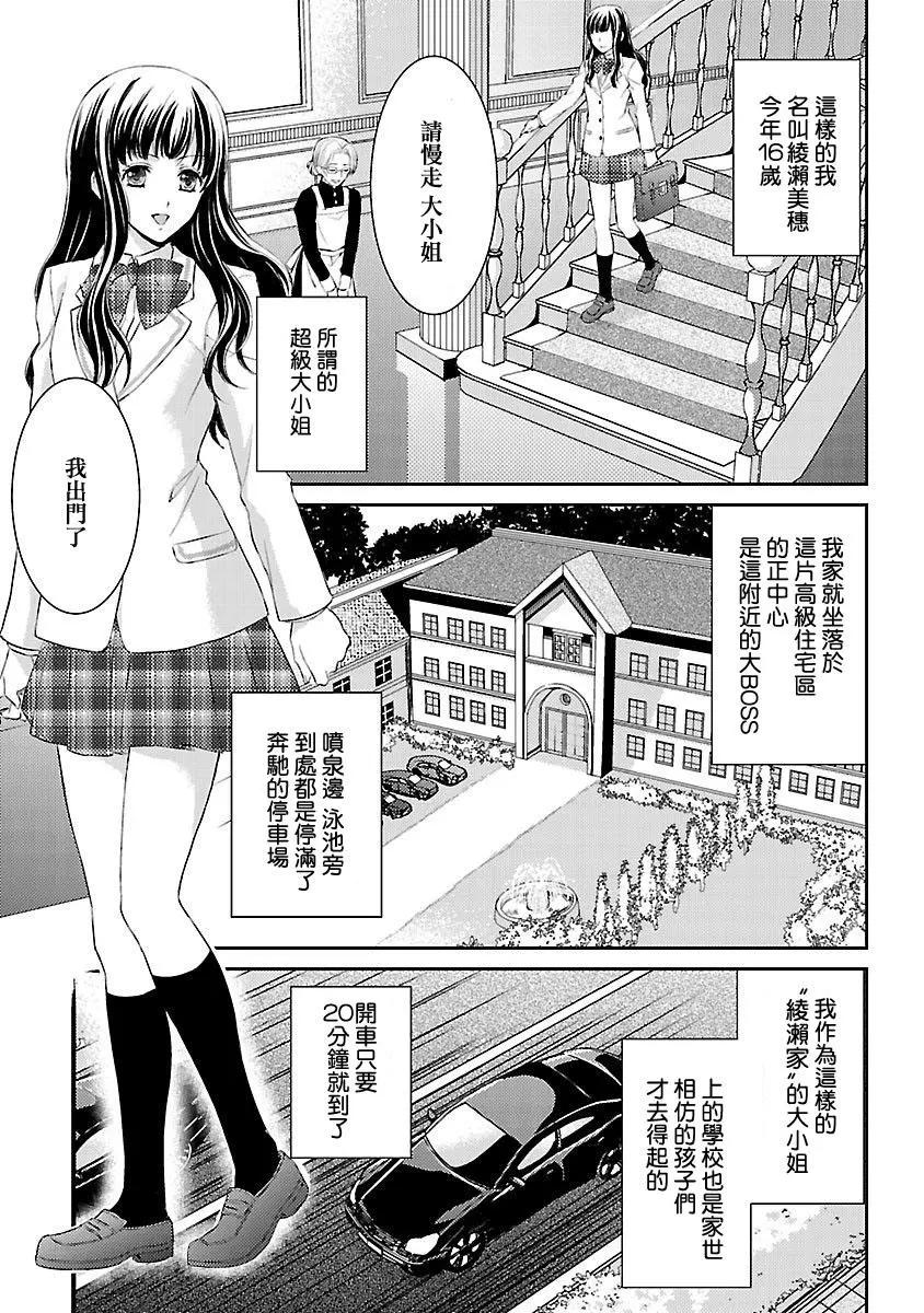 是大小姐啊！！帥哥★不良★天堂 - 第01話 - 1