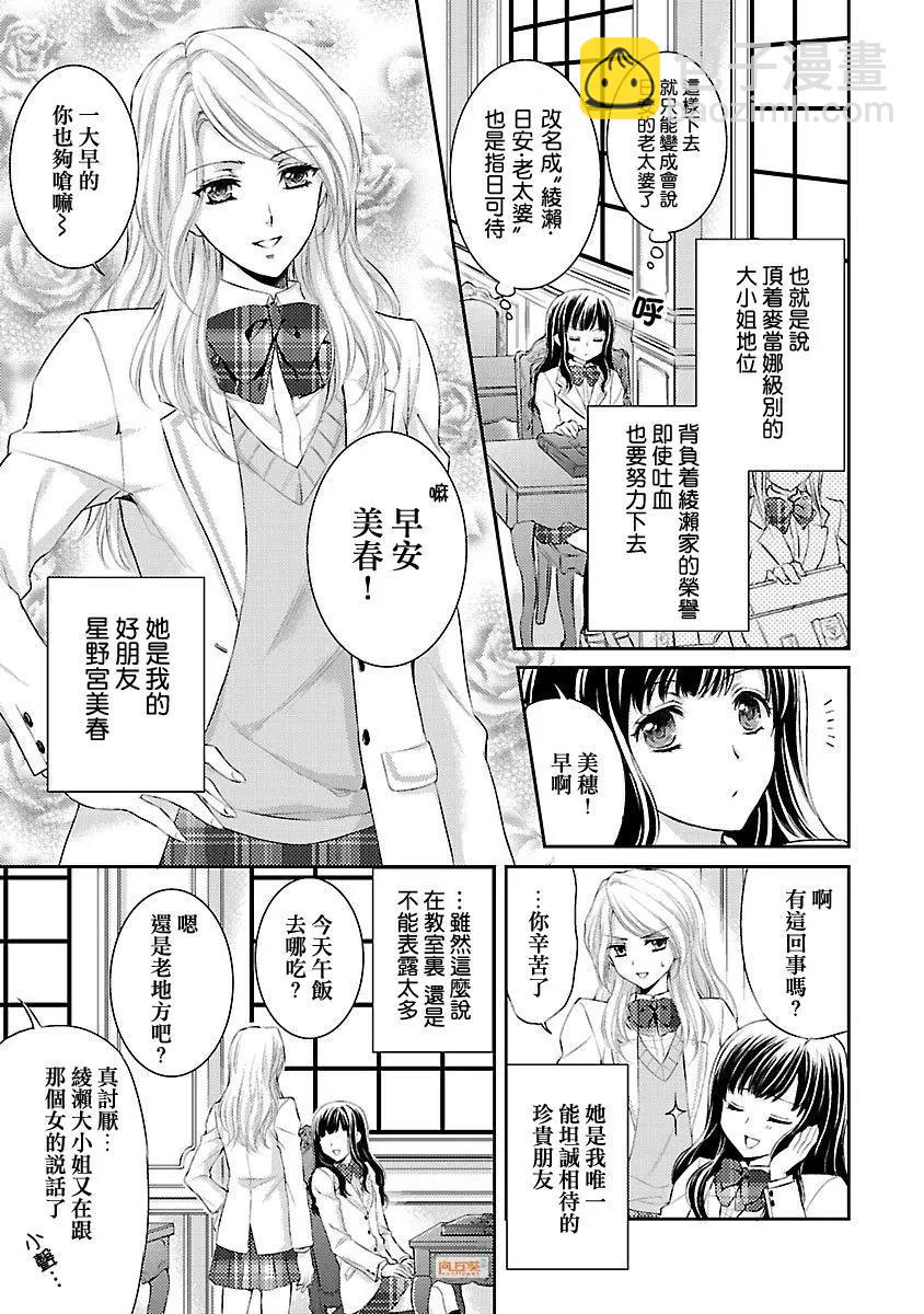 是大小姐啊！！帥哥★不良★天堂 - 第01話 - 3