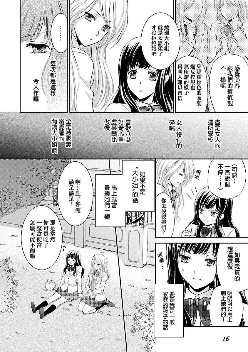 是大小姐啊！！帥哥★不良★天堂 - 第01話 - 4