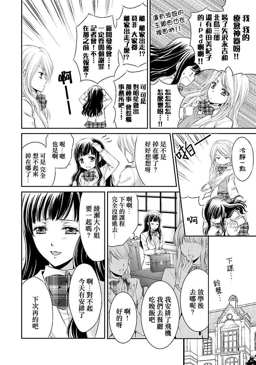是大小姐啊！！帥哥★不良★天堂 - 第01話 - 6