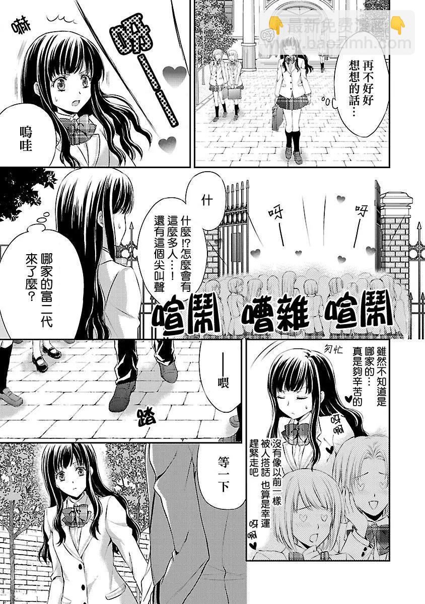 是大小姐啊！！帥哥★不良★天堂 - 第01話 - 1