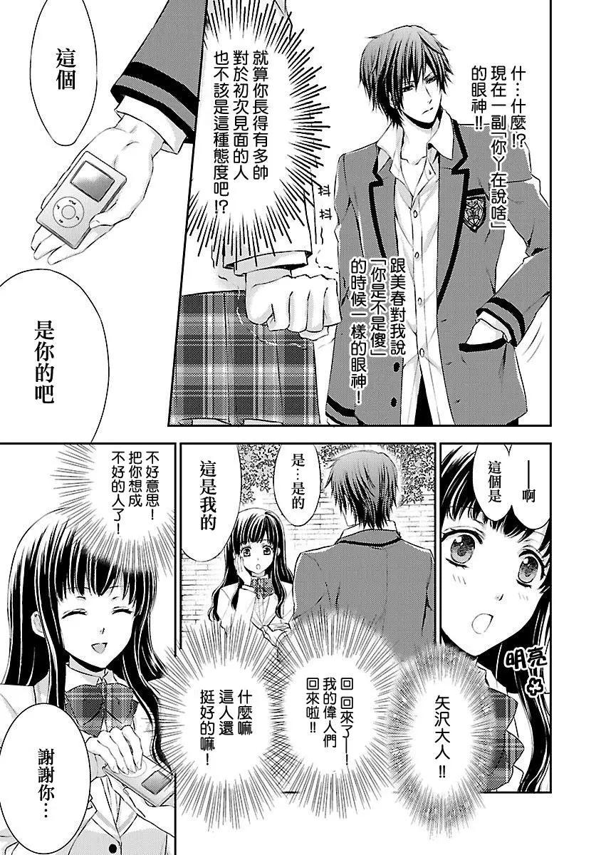 是大小姐啊！！帥哥★不良★天堂 - 第01話 - 5