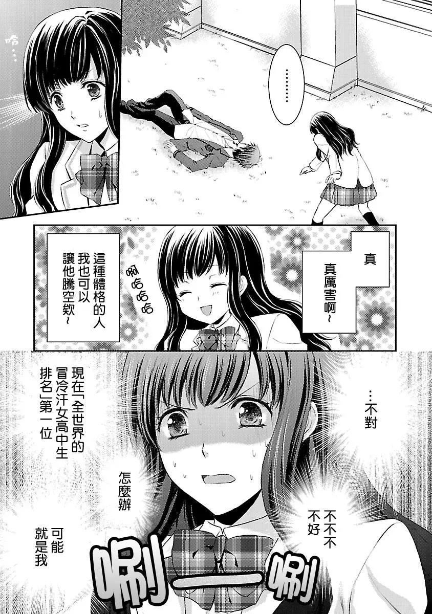 是大小姐啊！！帥哥★不良★天堂 - 第01話 - 1