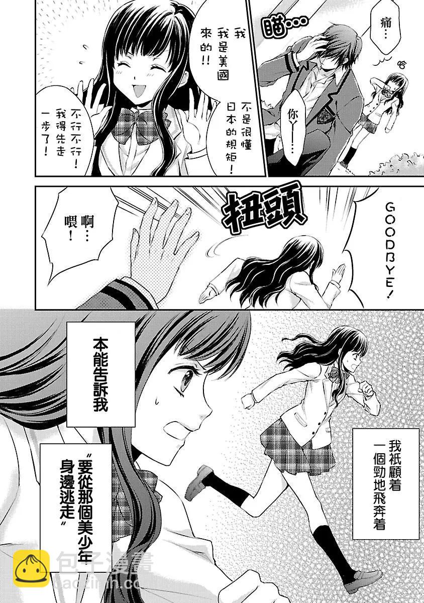 是大小姐啊！！帥哥★不良★天堂 - 第01話 - 2