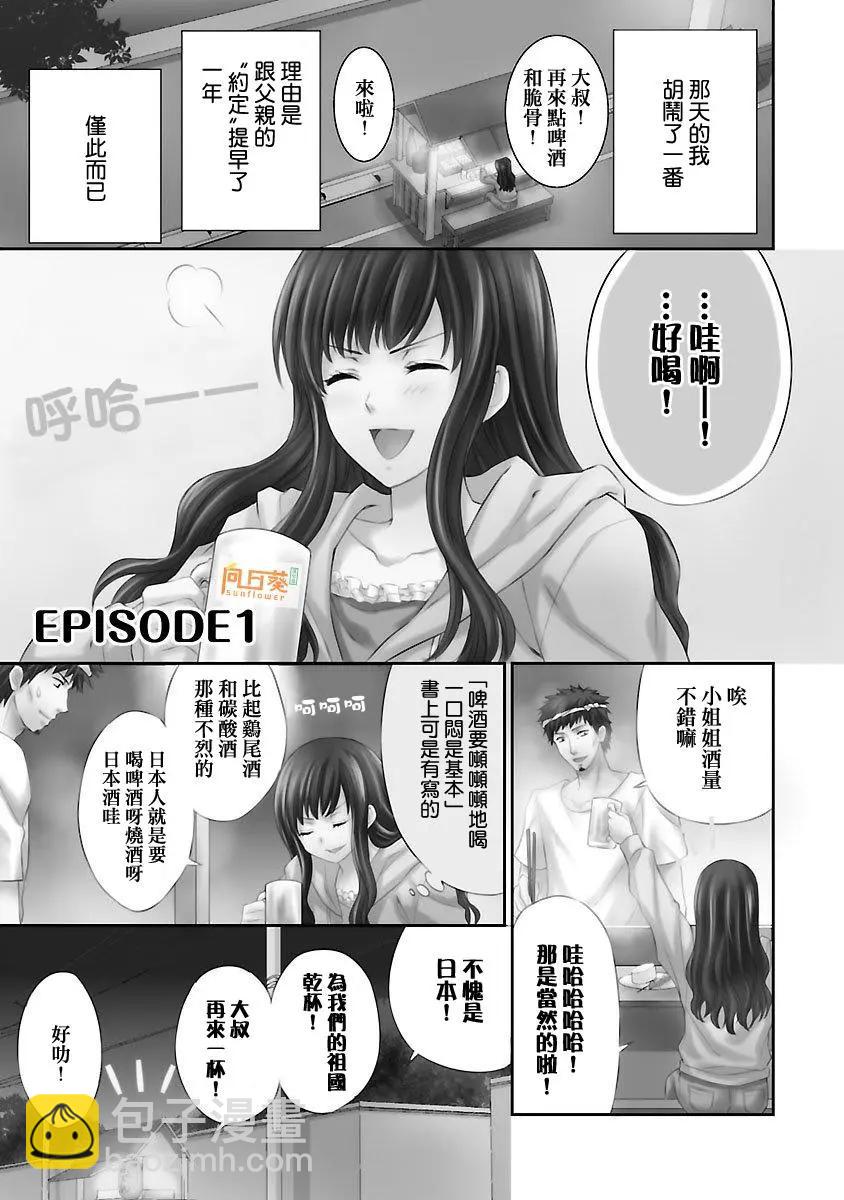 是大小姐啊！！帥哥★不良★天堂 - 第01話 - 5
