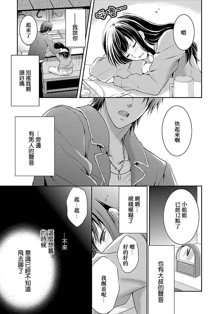 是大小姐啊！！帥哥★不良★天堂 - 第01話 - 1
