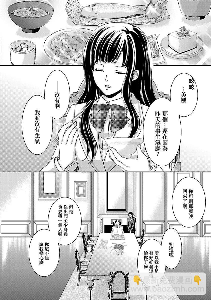 是大小姐啊！！帥哥★不良★天堂 - 第01話 - 2