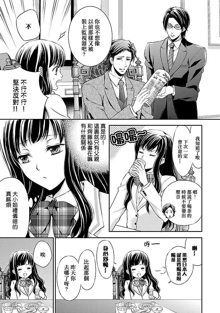 是大小姐啊！！帥哥★不良★天堂 - 第01話 - 3