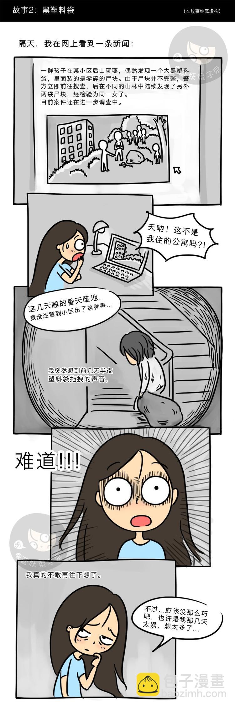 第1话 垃圾袋(1/6)-第1话