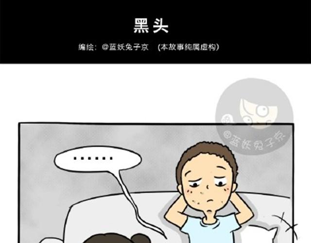 第11话 魂断黑头(1/2)-第11话