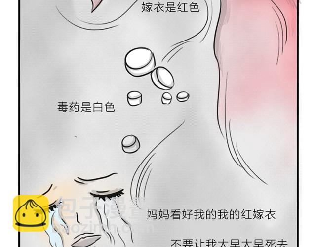 第13话 红色嫁衣(1/2)-第13话