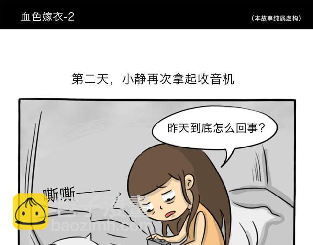 第13话 红色嫁衣(1/2)-第13话