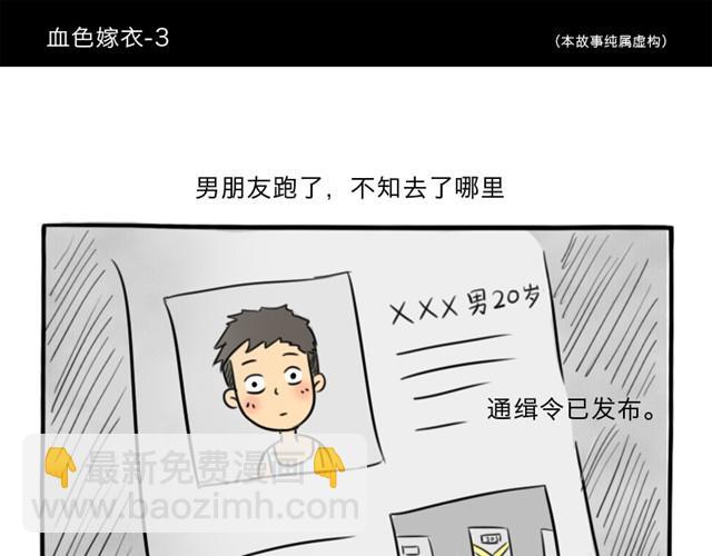 第13话 红色嫁衣(1/2)-第13话