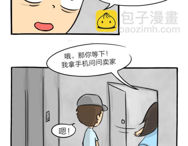 第15话 上厕所+快递(1/2)-第15话