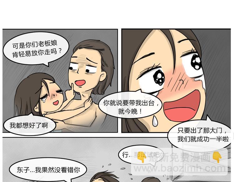 第19话 阿九的故事（二）-第19话