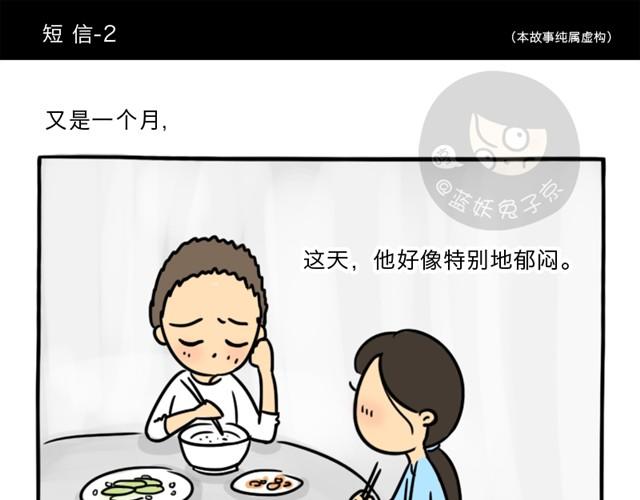 第3话 一条短信引发的血案-第3话