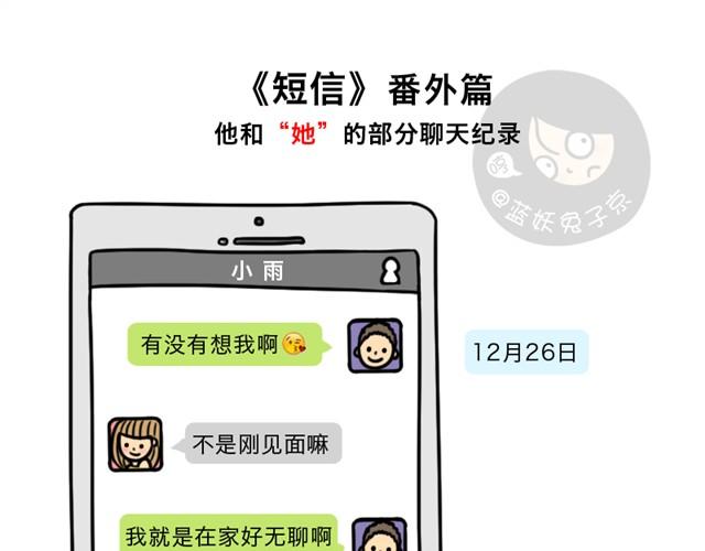 第3话 一条短信引发的血案-第3话