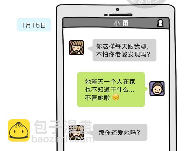 第3话 一条短信引发的血案-第3话