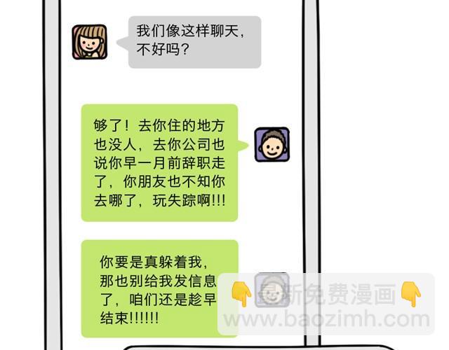 第3话 一条短信引发的血案-第3话