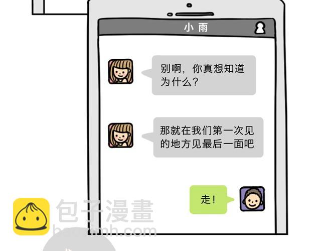 第3话 一条短信引发的血案-第3话