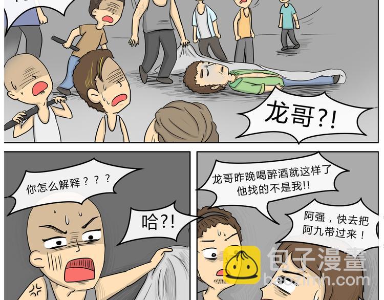 第21话 阿九的故事（四）(1/2)-第21话