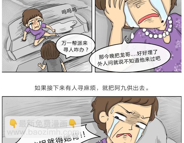 第21话 阿九的故事（四）(1/2)-第21话