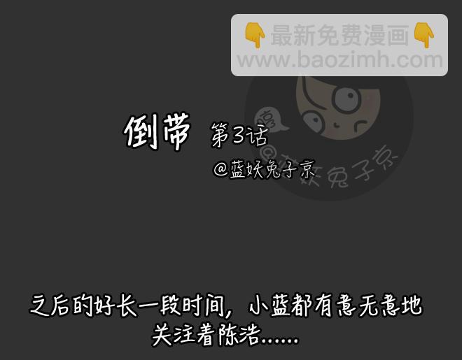 第29话 倒带（3）(1/2)-第29话