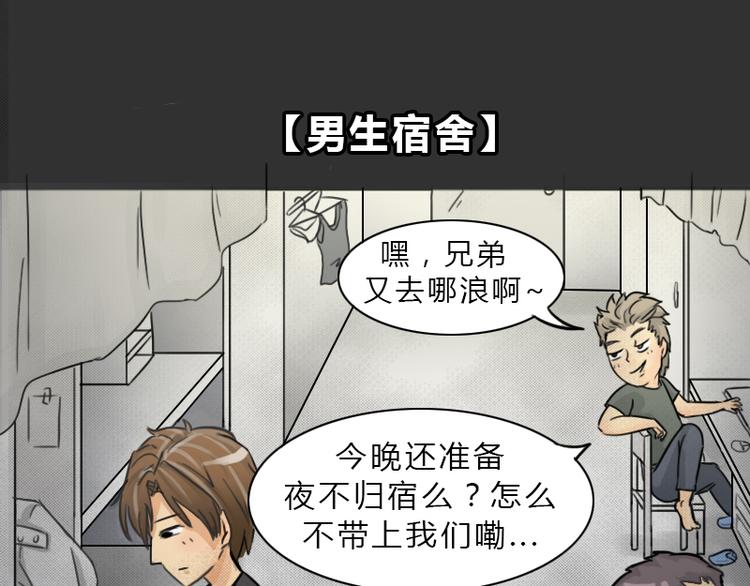 第37话 宿舍关系（1）-第37话
