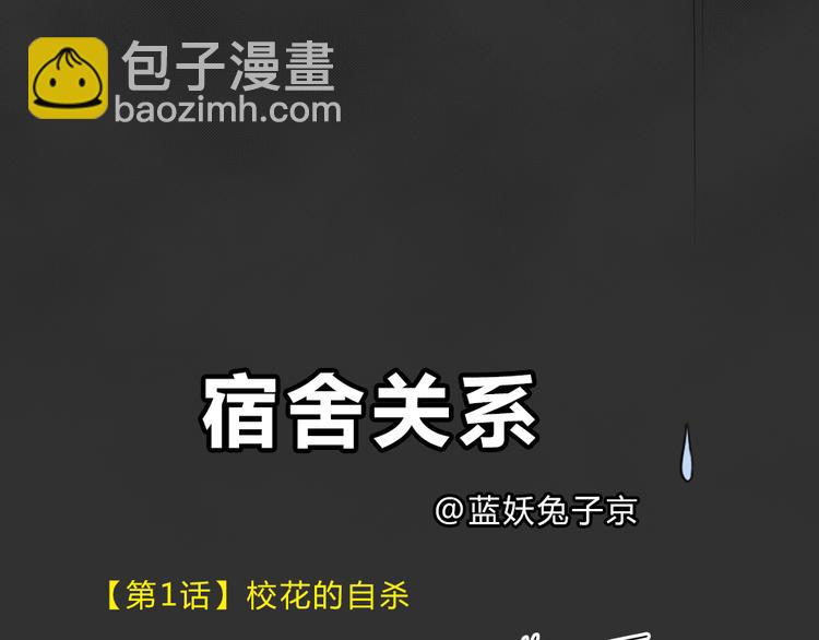 第37话 宿舍关系（1）-第37话