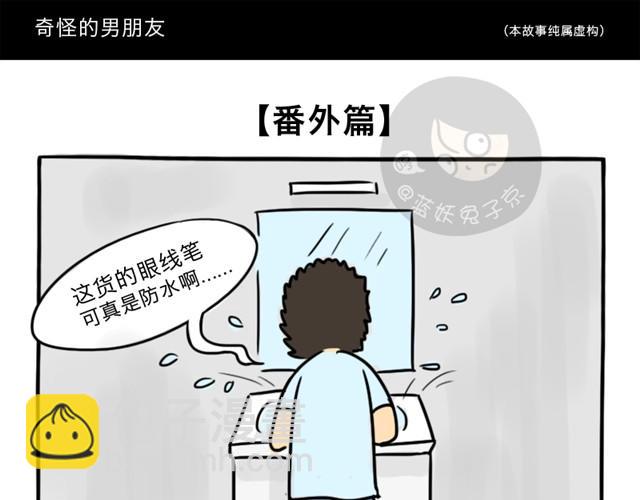 第5话 奇怪的男朋友-第5话
