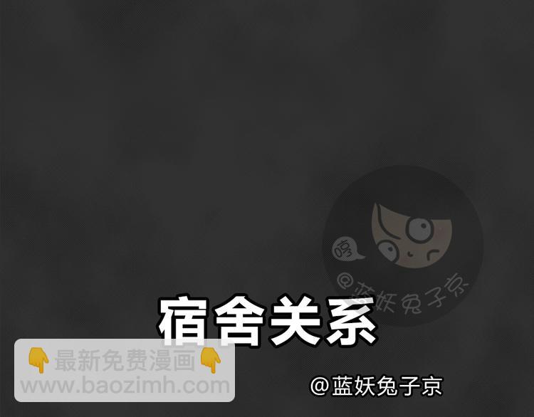 十點睡前故事 - 第41話 宿舍關係（5）(1/2) - 2