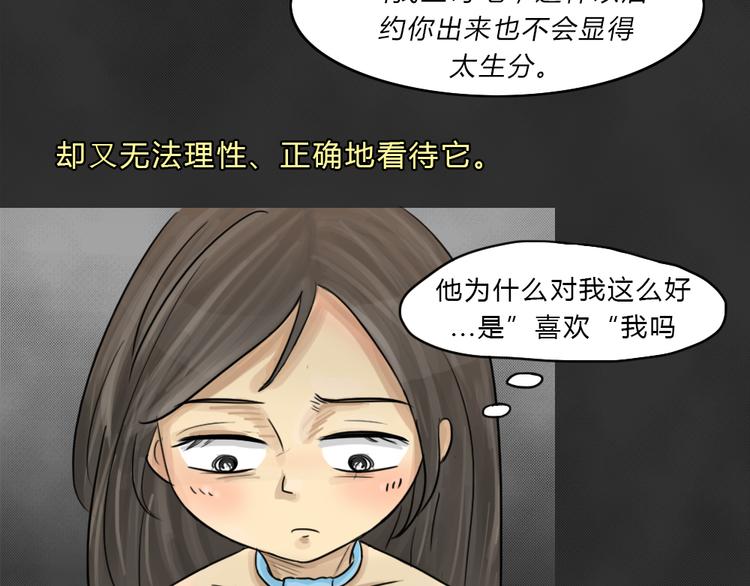 十點睡前故事 - 第41話 宿舍關係（5）(1/2) - 1