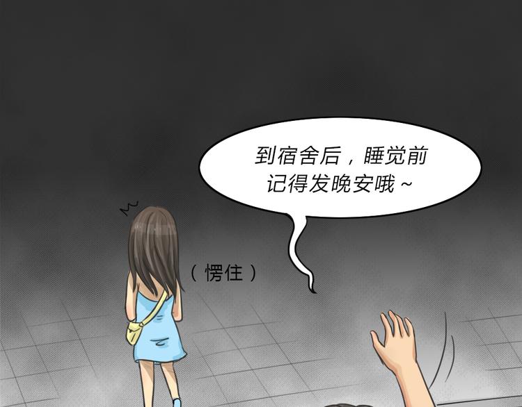 十點睡前故事 - 第41話 宿舍關係（5）(1/2) - 3