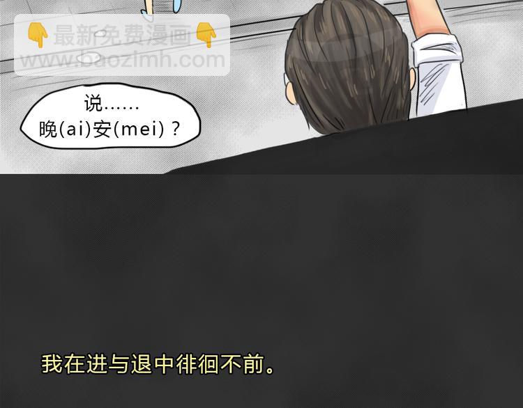 十點睡前故事 - 第41話 宿舍關係（5）(1/2) - 4