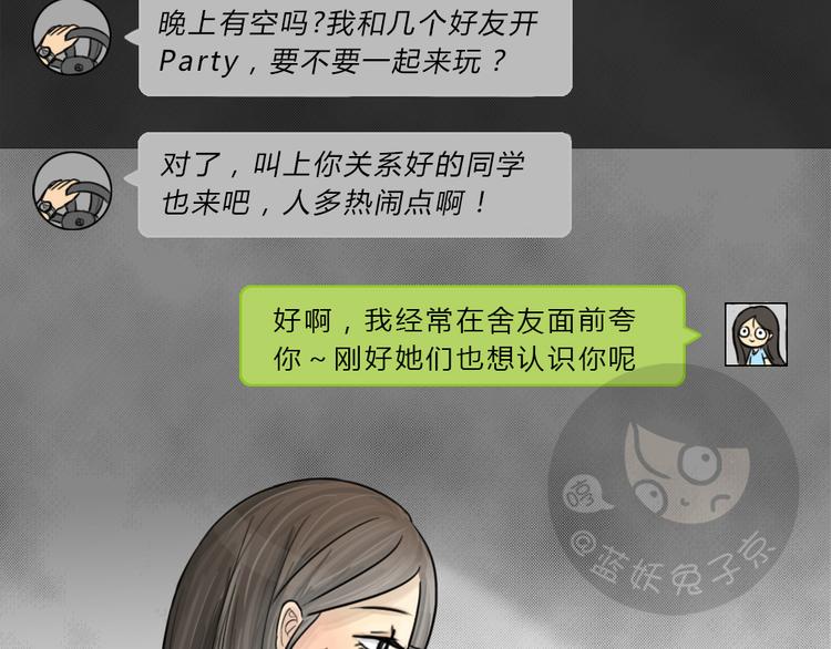 十點睡前故事 - 第41話 宿舍關係（5）(1/2) - 1
