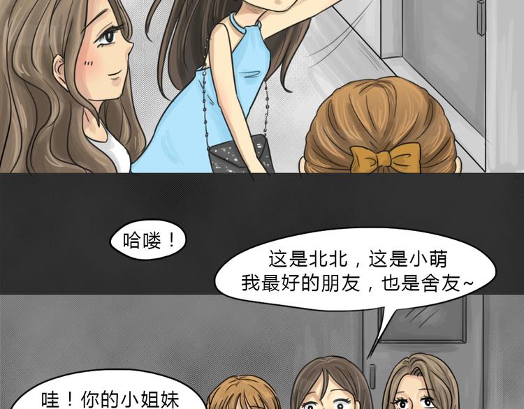 十點睡前故事 - 第41話 宿舍關係（5）(1/2) - 3