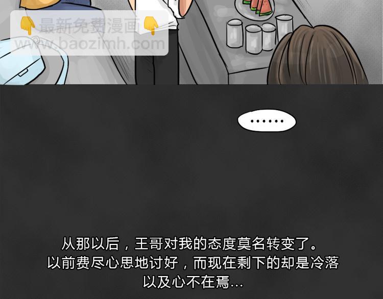 十點睡前故事 - 第41話 宿舍關係（5）(1/2) - 6