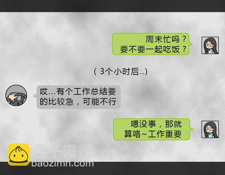 十點睡前故事 - 第41話 宿舍關係（5）(1/2) - 7