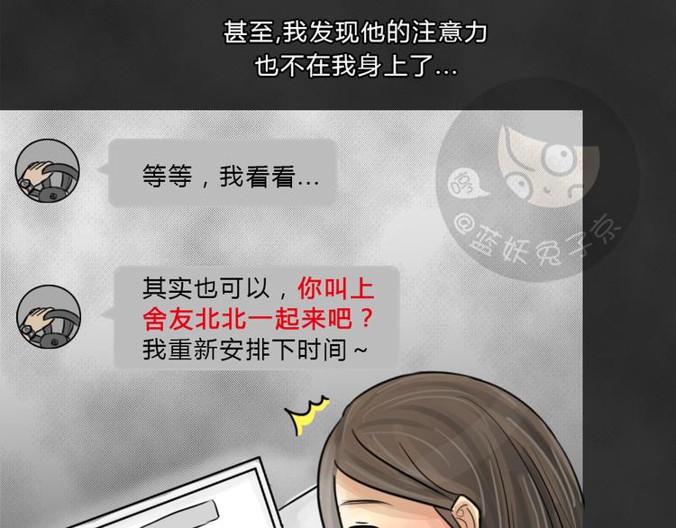 十點睡前故事 - 第41話 宿舍關係（5）(1/2) - 8