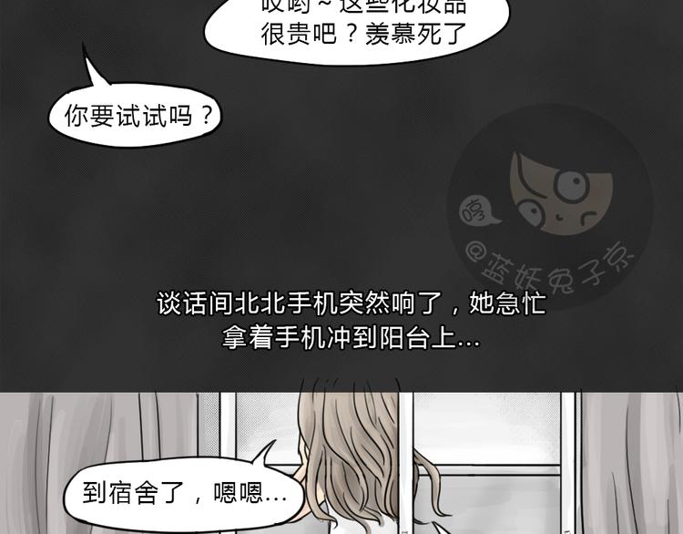 十點睡前故事 - 第41話 宿舍關係（5）(1/2) - 7