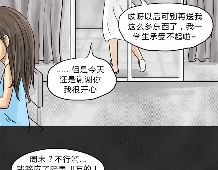 十點睡前故事 - 第41話 宿舍關係（5）(1/2) - 8