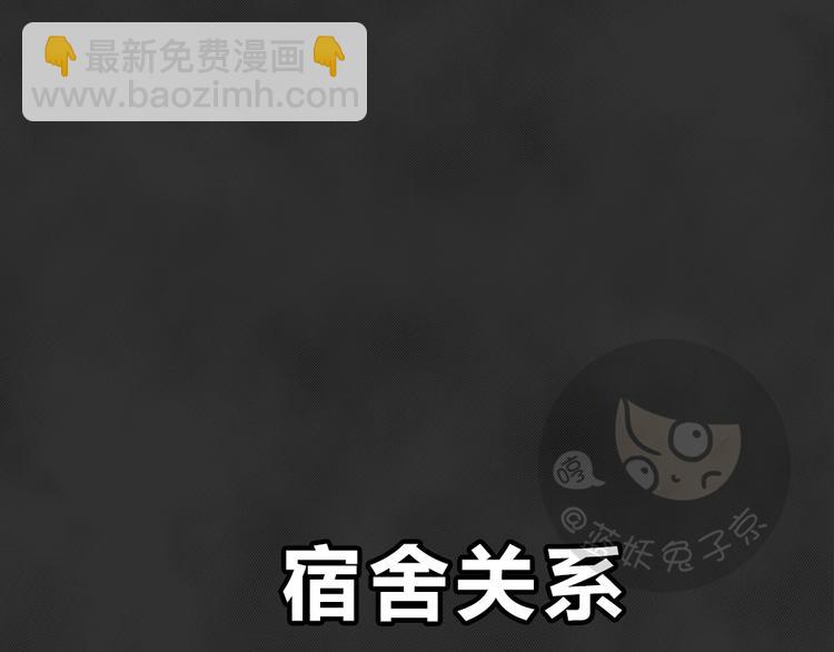 第43话 宿舍关系（7）(1/2)-第43话