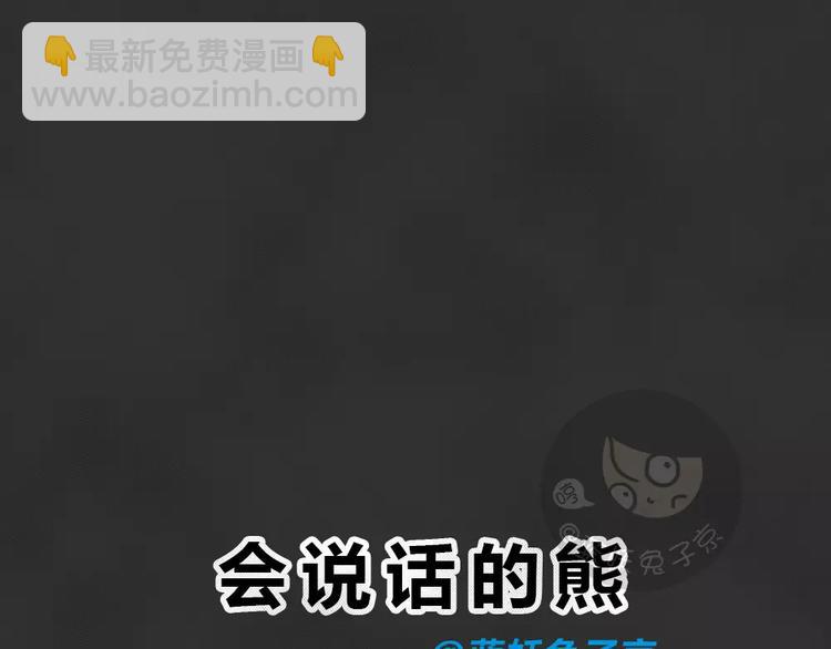 第45话 学说话的熊(1/2)-第45话